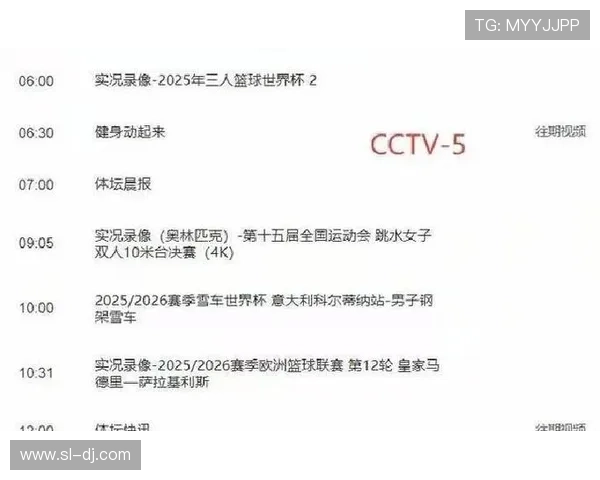 CCTV5体育节目单：精彩赛事不停歇